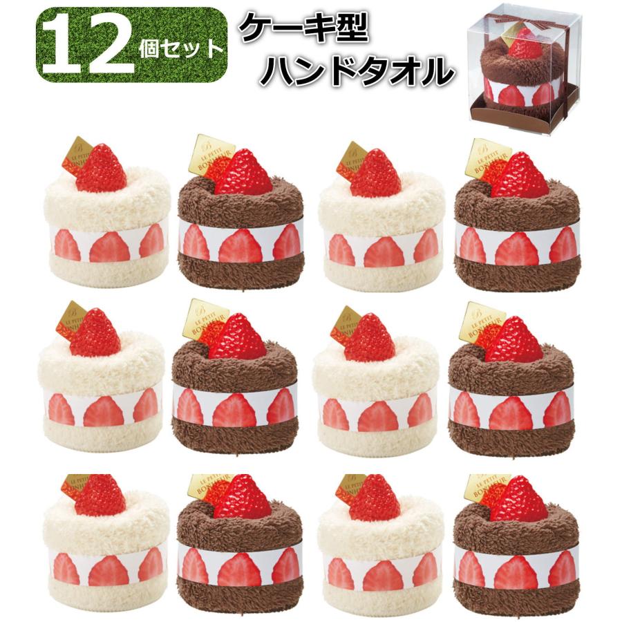 12個セット】ケーキタオル ハンドタオル 20×20cm 個包装 景品 粗品