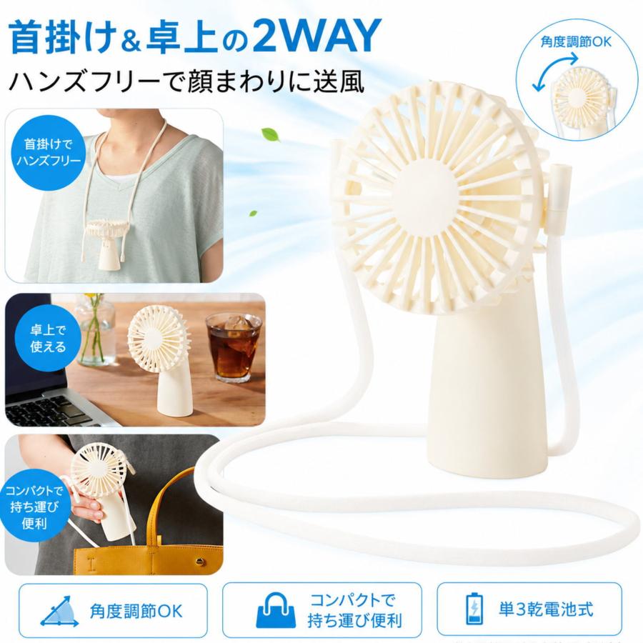 2WAY ストラップファン ハンディファン 首掛け扇風機 卓上ファン