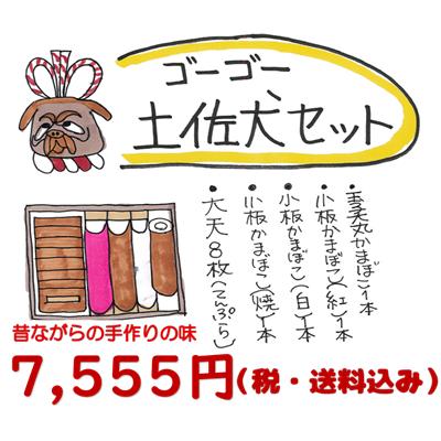 ご当地お取り寄せグルメ お土産 ご贈答 詰め合わせ お集まり 高知県 手作り 練り物 蒲鉾 おつまみ 天ぷら 松岡かまぼこ ゴーゴー土佐犬セット 送料無料 Matuoka012 海の町からの贈り物 通販 Yahoo ショッピング