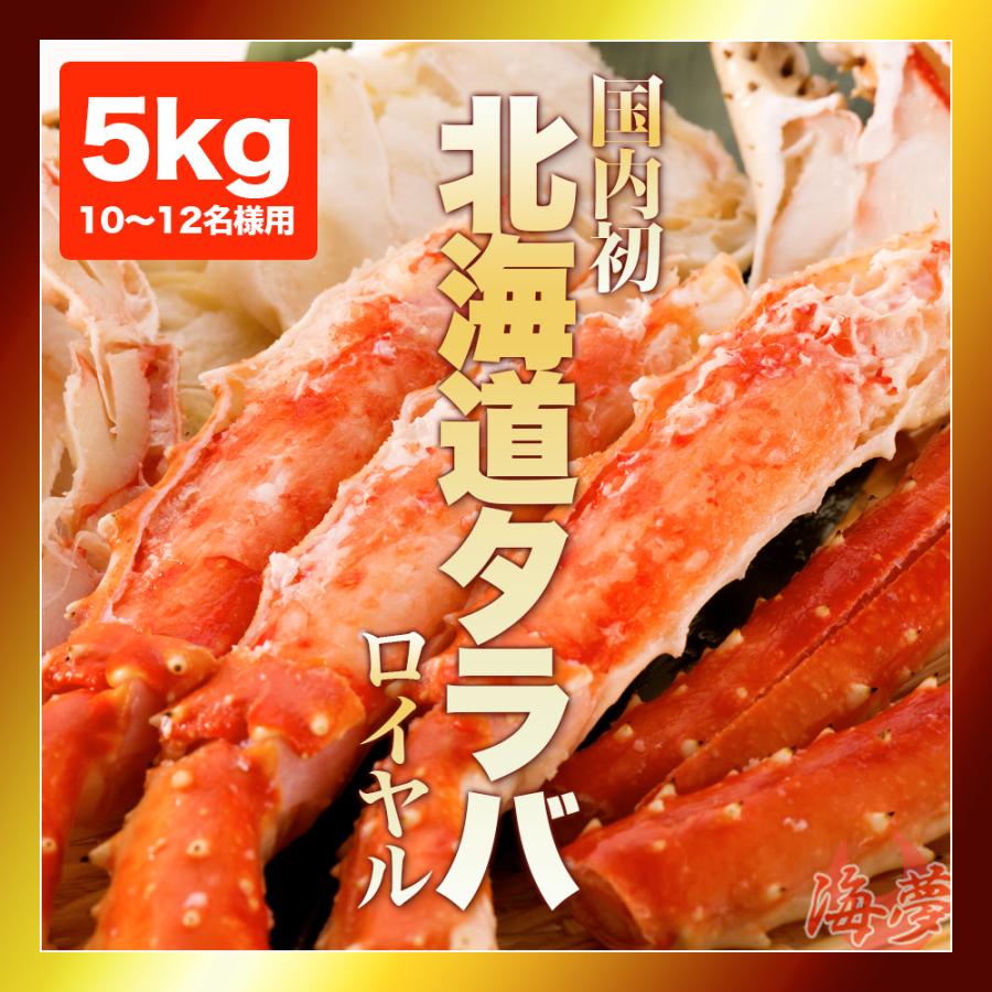 送料無料 ロイヤルタラバガニ 最高傑作の極上品 特大 ボイル済み タラバ蟹 脚 約5kg 豪華 Vulkanvegas Derbyde Ae