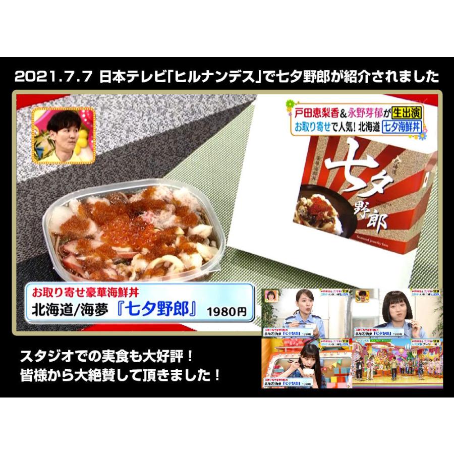 21新入荷 海夢 海鮮丼 北海道 厳選素材使用 豪華海鮮松前漬 七夕野郎 2個 Supplystudies Com