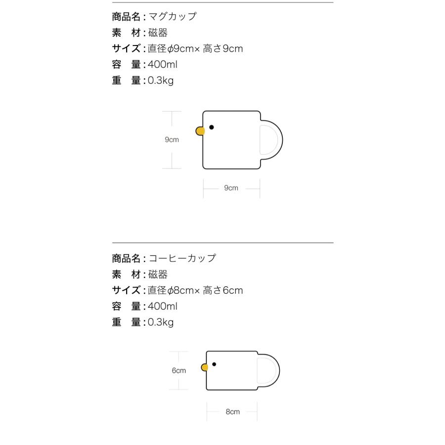 送料無料】PURROOM ひよこ【食器 4点 セット】 マグカップ コーヒー