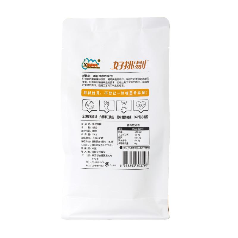 送料無料】紙皮核桃 228g 5袋セット 割り易いタイプ 薄皮核桃 胡桃