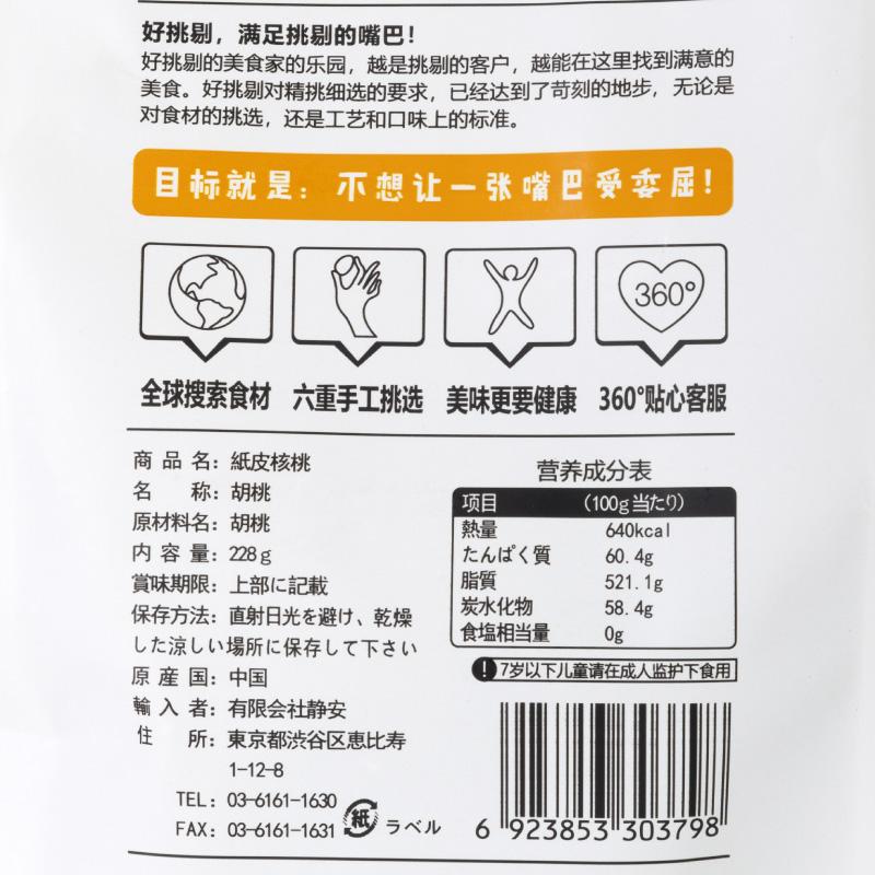 紙皮核桃 228g 割り易いタイプ 薄皮核桃 胡桃 くるみ 殻付クルミ