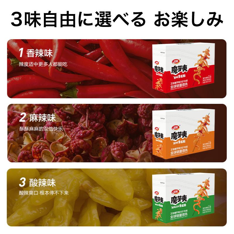 送料無料】衛龍魔芋爽 素毛肚 18g × 20袋 3箱セット 酸辣味 香辣味
