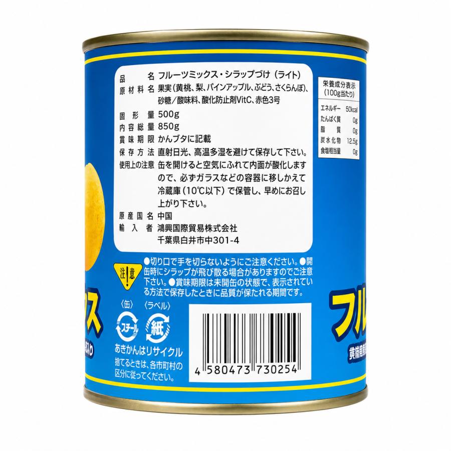 フルーツミックス ライトシロップ 850g フルーツカクテル 缶詰 3缶 24