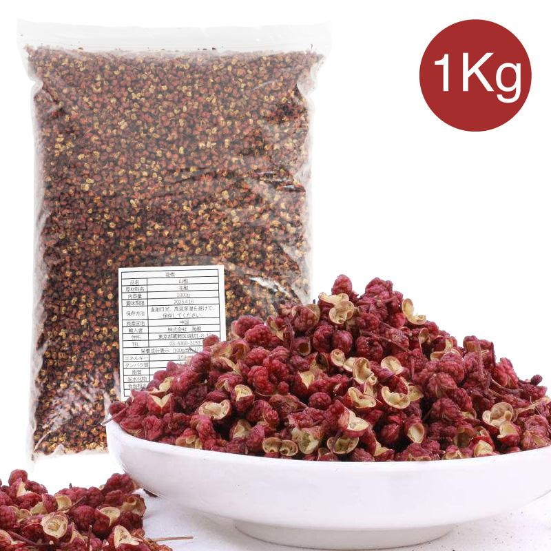 花椒粒 1kg 山椒 赤花椒 赤山椒 紅花椒 紅山椒 香る 痺る業務用 魚