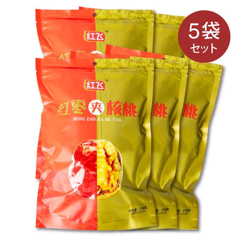 紅棗夾核桃 ドライ赤棗とクルミの組み合わせ  ナツメクルミサンド  258g　茶菓子 個包装 おやつ間食 コンパクト送料無料（北海道、沖縄除く）
