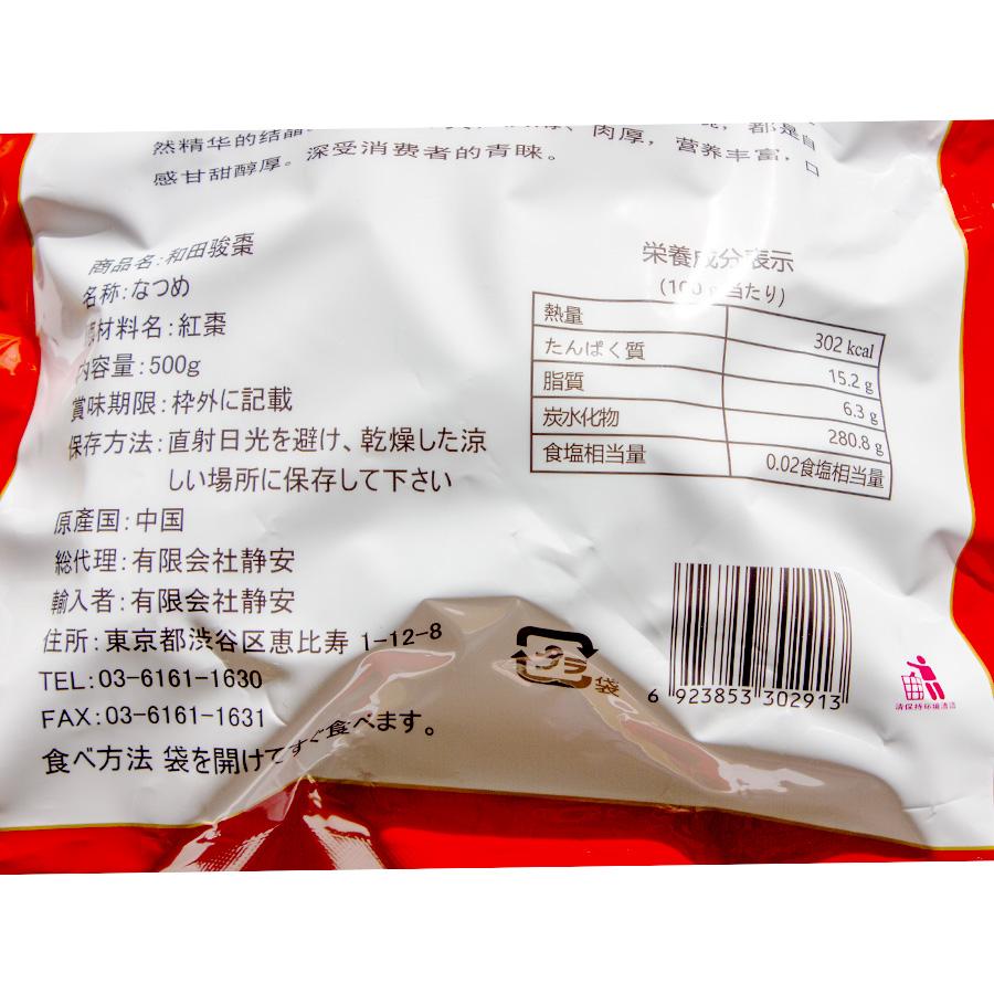 新疆和田駿棗 500g 超大粒棗 ナツメ 超大粒 新疆棗 紅棗 和田棗 上品な