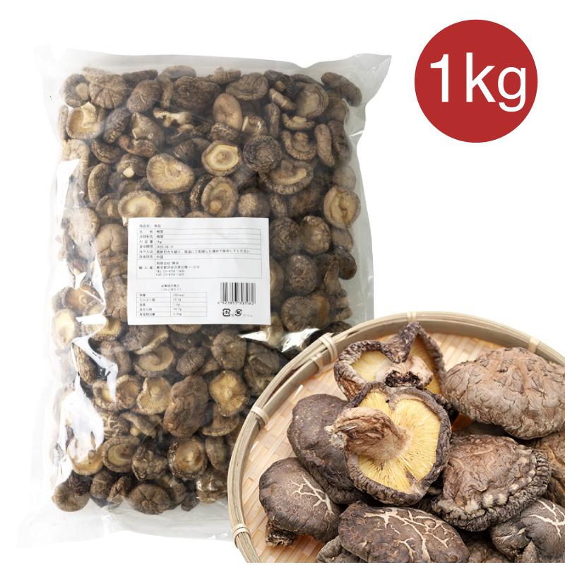 送料無料】干し椎茸 1kg 3.5〜5cm 干ししいたけ 乾しいたけ 乾燥