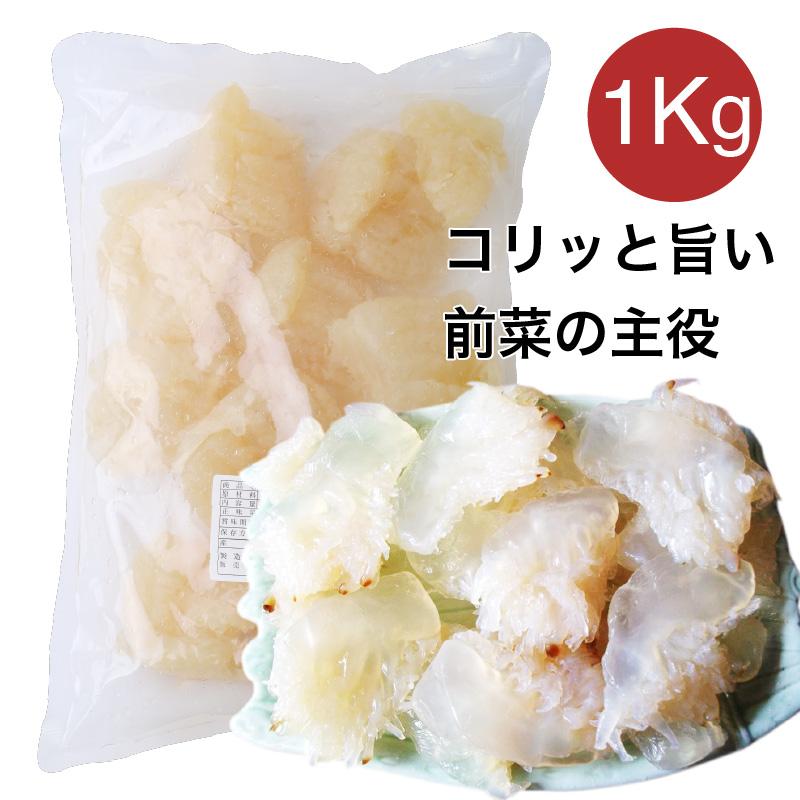 キャノンボール 頭 1kg 6袋 12袋 クラゲ くらげ 塩 食用 塩漬クラゲ 中華くらげ 中華 中華料理 冷やし中華に 前菜 刺身 珍味 塩漬け 本格中華 海月 水母 海折_1