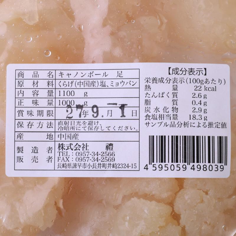 キャノンボール 頭 1kg 6袋 12袋 クラゲ くらげ 塩 食用 塩漬クラゲ 中華くらげ 中華 中華料理 冷やし中華に 前菜 刺身 珍味 塩漬け 本格中華 海月 水母 海折_5