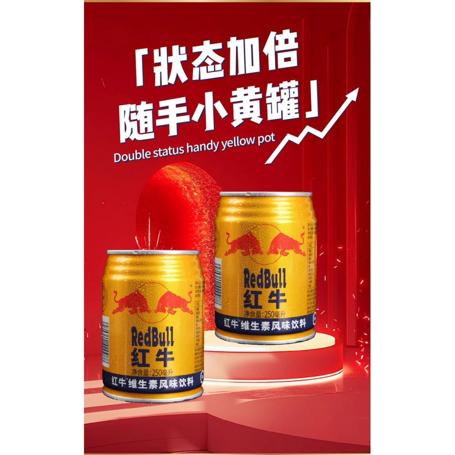 レッドブル エナジードリンク 炭酸なしタイプ 250ml×24本入 紅牛維生素