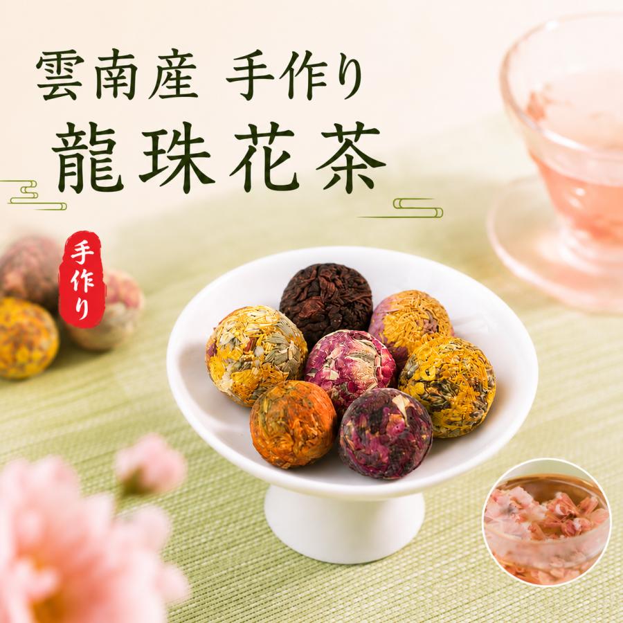 工芸茶 花咲くお茶 花茶10種 10個セット 雲南産 手作り 龍珠花茶