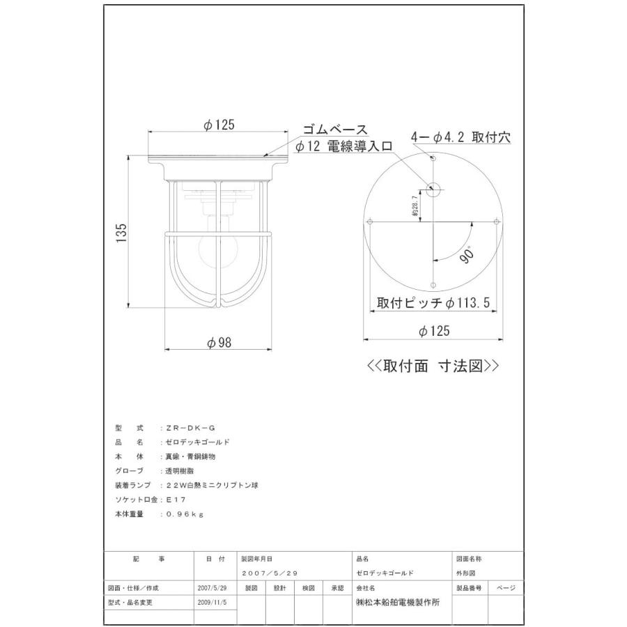 ゼロデッキライトゴールド(ZR-DK-G) : 20210928014211-01005