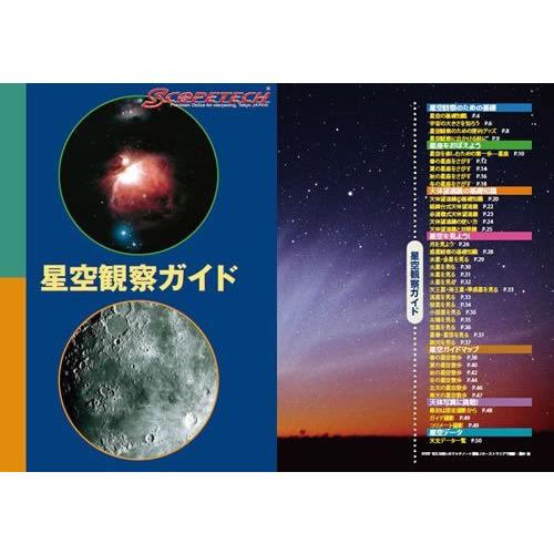 スコープテック アトラス60 天体望遠鏡セット 