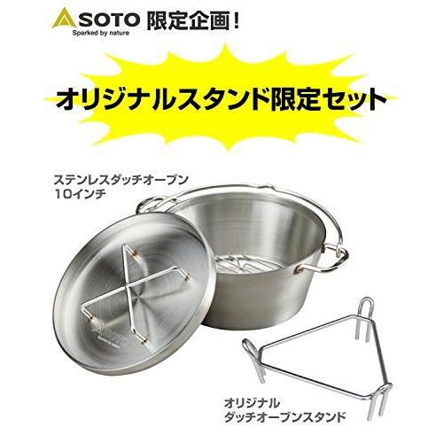 ソト(SOTO) ステンレスダッチオーブン(10インチ) スタンドセット ST