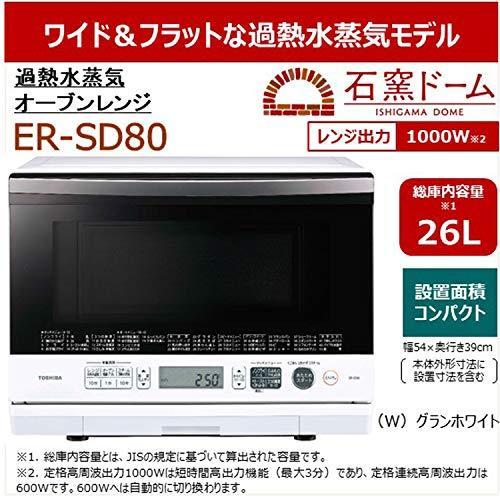東芝 過熱水蒸気 オーブンレンジ 石窯ドーム 26L グランホワイト ER