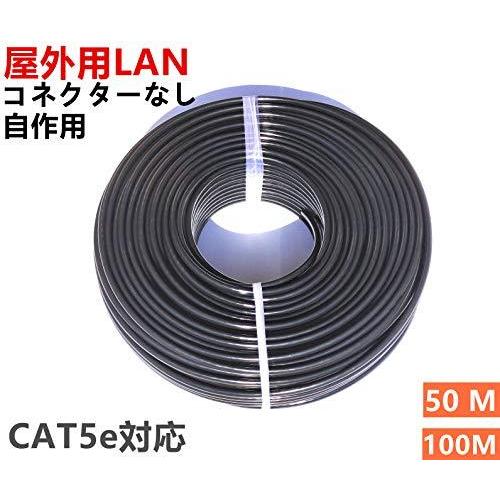 屋外用 LANケーブル 自作用 屋外対応 防水 アウトドア CAT5e 屋外仕様