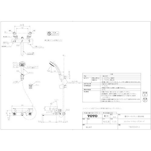 TOTO 浴室水栓 170mm 一般地用 TBV03401J : うみねこ工房 - 通販