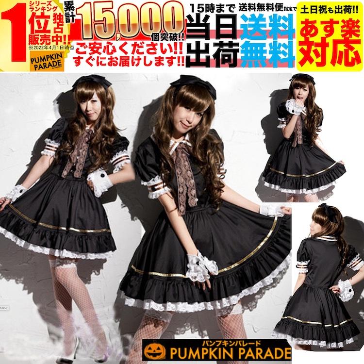 ハロウィン 衣装 コスプレ 仮装 コスチューム かわいい お手軽3点セット メイド S M L Xl 大きいサイズ Irui 1 アウトドア ホビー専門店ウミネコ 通販 Yahoo ショッピング