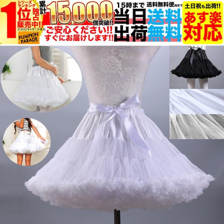 パニエ ふわふわ ショートケーキパニエ ハロウィン コスプレ パニエ ふわふわ ショートケーキパニエ ハロウィン コスプレ