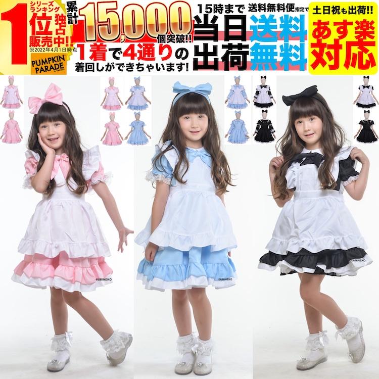 ハロウィン 衣装 コスチューム コスプレ 仮装 女の子 小学生 保育園 かわいい アリス ドレス 3点セット かわいい 90 100 110 1 130 140 150cm 黒 青 ピンク Pp Als Chld 02 アウトドア ホビー専門店ウミネコ 通販 Yahoo ショッピング