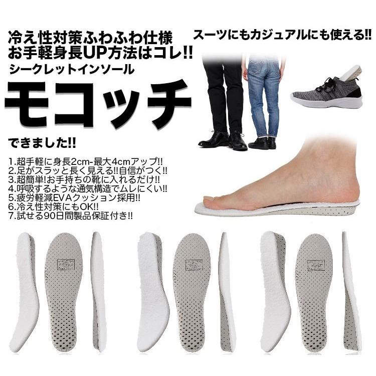 ふわふわ シークレットインソール お手軽 モコッチ メンズ レディース 2cm 3cm 4cm 冷え性 身長アップ 中敷き 美脚 疲れにくい 男女 22 5 27cm Rmd Insl 02 Np アウトドア ホビー専門店ウミネコ 通販 Yahoo ショッピング