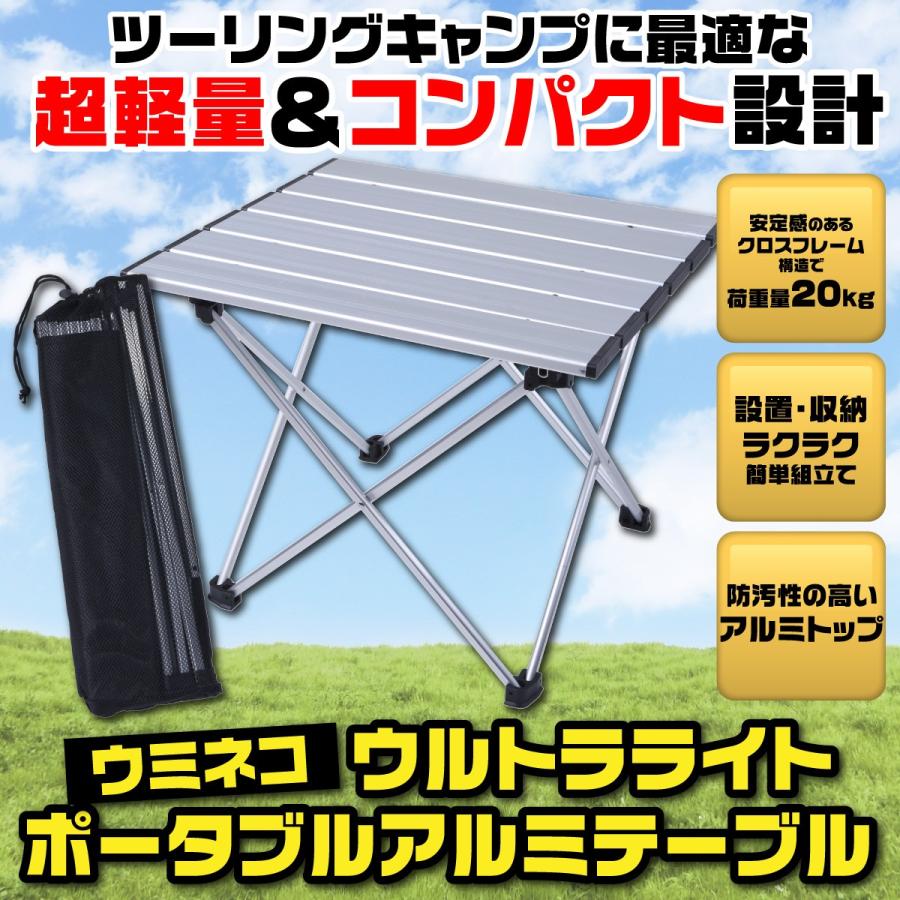 コンパクト テーブル ツーリング ソロ キャンプ 小さい Sサイズ ポータブル 軽量 アウトドア 折りたたみ バイク アルミ 耐熱 ウミネコ｜umineko-shoji