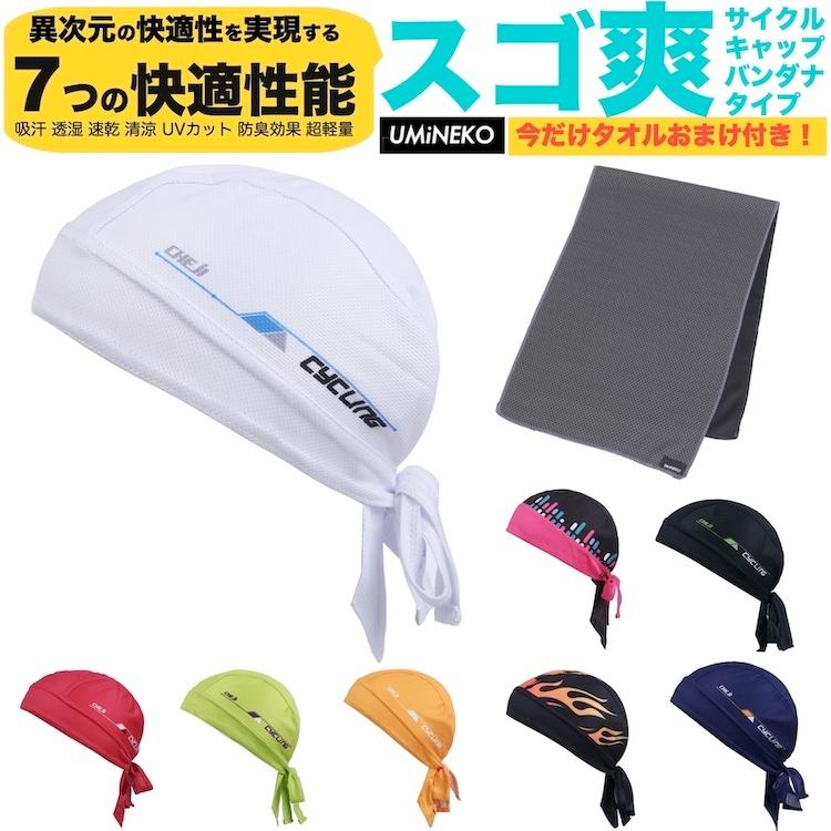 ウミネコ インナーキャップ ロードバイク 自転車 速乾 帽子 メッシュ サイクリング メンズ レディース フリーサイズ ヘルメット インナー 夏 飛ばない 001 Um Cyclecap 001 アウトドア ホビー専門店ウミネコ 通販 Yahoo ショッピング