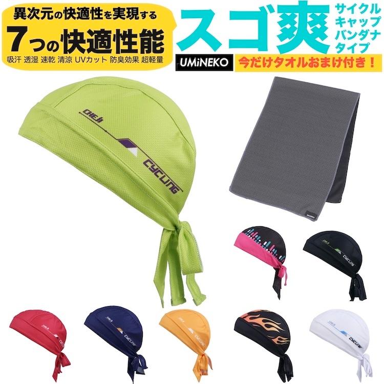 至上 ウミネコ インナーキャップ ロードバイク 自転車 帽子 メッシュ サイクリング メンズ レディース フリー ヘルメット インナー 夏 緑 ライム Sarozambia Com