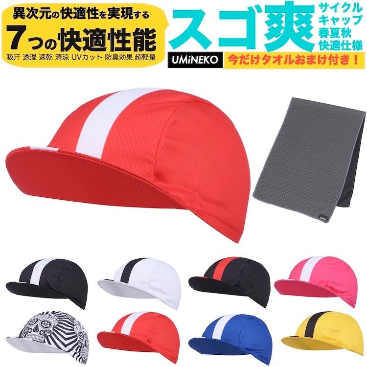 レッド 赤 ウミネコ サイクルキャップ メンズ インナーキャップ 夏 自転車 帽子 メッシュ レディース ロードバイク 短ツバ 無地 キャップ Um Cyclecap 002 06 Rd Np Oq アウトドア ホビー専門店ウミネコ 通販 Yahoo ショッピング