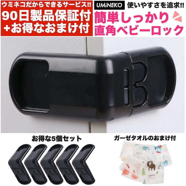 期間限定の激安セール 黒 5個セット 直角 ドアストッパー チャイルド