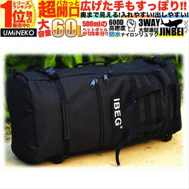 部活 遠征リュック 60L ブラック アウトドア JINBEI 大容量