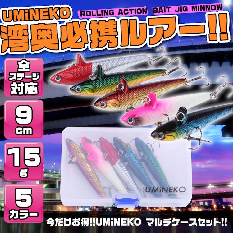 ローリング ベイト アクション シンキング ミノー セット 90mm 15g ウミネコ バイブレーション ジグミノー シーバス ルアー レッドヘッド アカキン ブルー等 Um Lr 03 Nkbt 003 5c90m15g Np アウトドア ホビー専門店ウミネコ 通販 Yahoo ショッピング