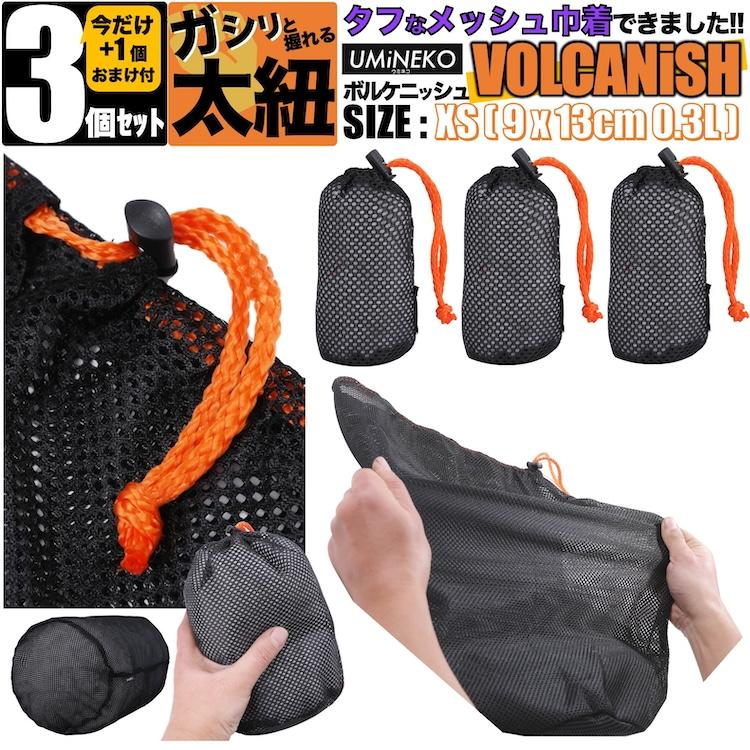 メッシュ 巾着袋 スタッフバッグ 3個 ( 2個 + 1 ) SET 袋 9x13 90mm