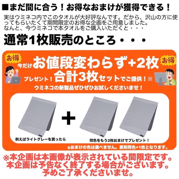 ライム ウミネコ 冷感タオル 冷却 スポーツタオル クールタオル 3枚 セット（1枚＋2枚おまけ） 大人 キッズ 子供 30 80 ひんやり バスケ｜umineko-shoji｜10