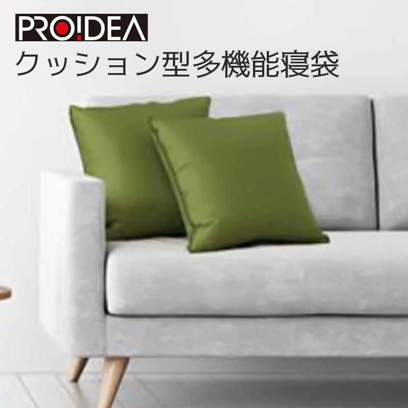 SONAENO クッション型多機能寝袋　2個 xx00-3139-01.jpg