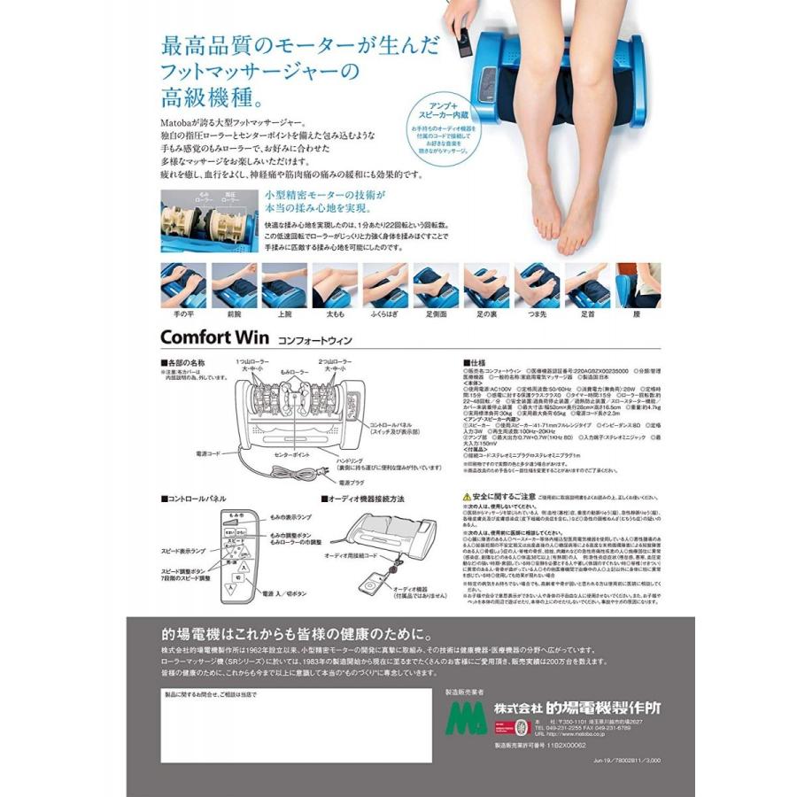 MATOBA 的場電機製作所 コンフォートウィン マッサージ機 フットマサージャー トリガーポイント ふくらはぎ 脚 マッサージローラー ホームローラー 爆買の画像