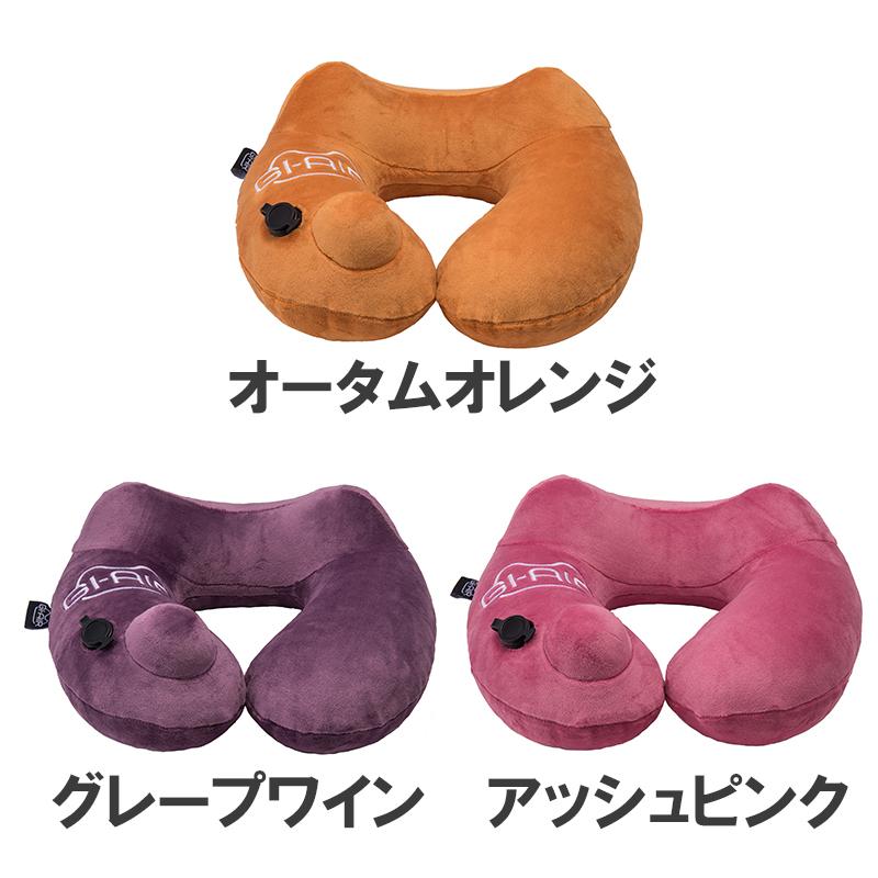 GI-AIR ネックピロー 全7色 押すだけで空気が入る 衛生的 旅行 GI-AIR ネックピロー 全7色 押すだけで空気が入る 衛生的 旅行