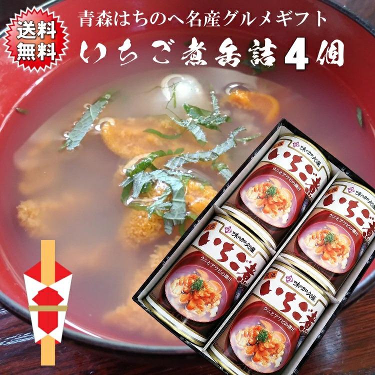 【SALE／67%OFF】 キャンペーンもお見逃しなく いちご煮缶詰 大缶 ハーモニー４個ギフトセット dhanbadnewspaper.in dhanbadnewspaper.in
