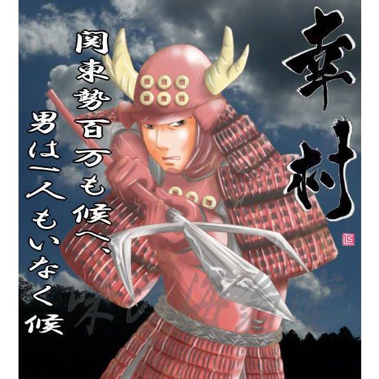 真田幸村 プリント白せんべいと南部せんべい 侍 戦国武将 グッズ 印刷 サプライズ 駄菓子 小ロット お菓子 どうする家康 SAMURAI お配り小分けノベルティグッズ｜uminekotayori｜02