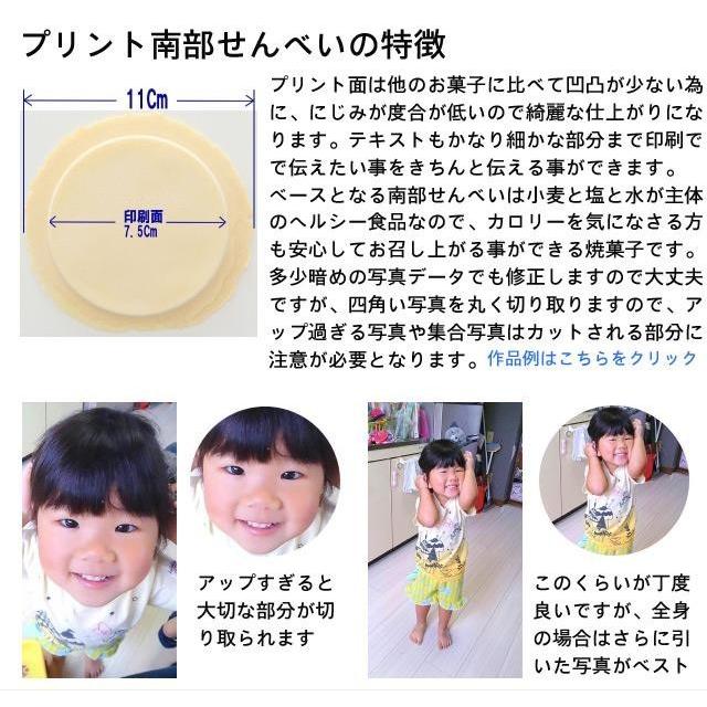 オリジナル写真やイラストを煎餅にプリント プリント南部せんべい 白 小麦 煎餅 オリジナル オーダーメイド 2109 Print 3e 印刷 せんべいとプチギフトの海翁堂 通販 Yahoo ショッピング