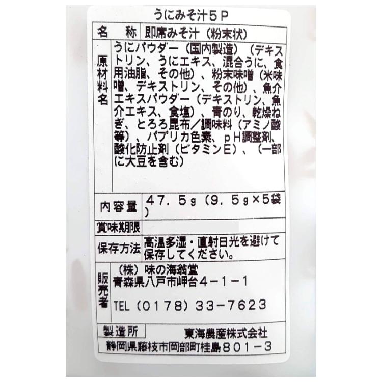 うにみそ汁 雲丹味噌汁 インスタントみそ汁 印刷せんべいとプチギフトの海翁堂 通販 Yahoo ショッピング
