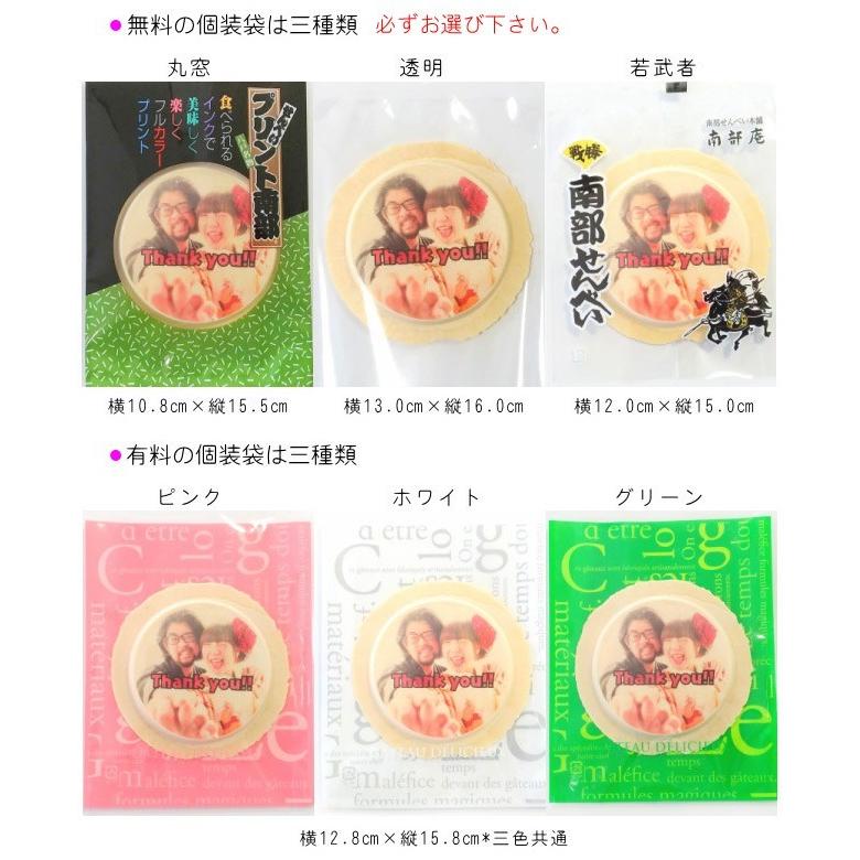 オンリーワンを作成 オリジナル写真やイラストを煎餅にプリント プリントわんぶせんべい プリント南部せんべい鱈煎餅 商品補償あり オリジナル オーダーメイド 印刷せんべいとプチギフトの海翁堂 通販 Yahoo ショッピング