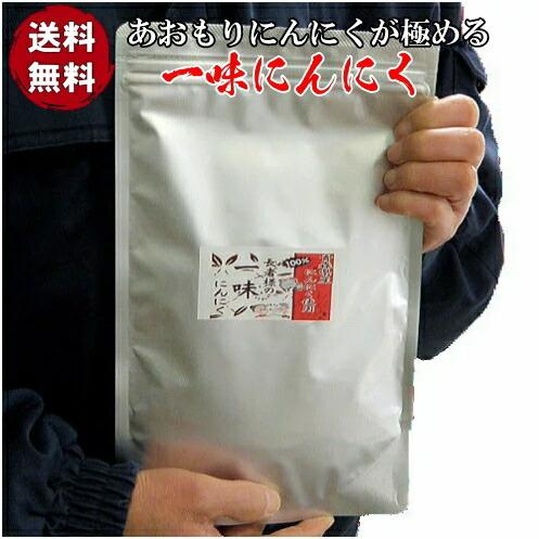 送料無料 長者様の一味にんにくお買い得な業務用250g 商品紛失補償