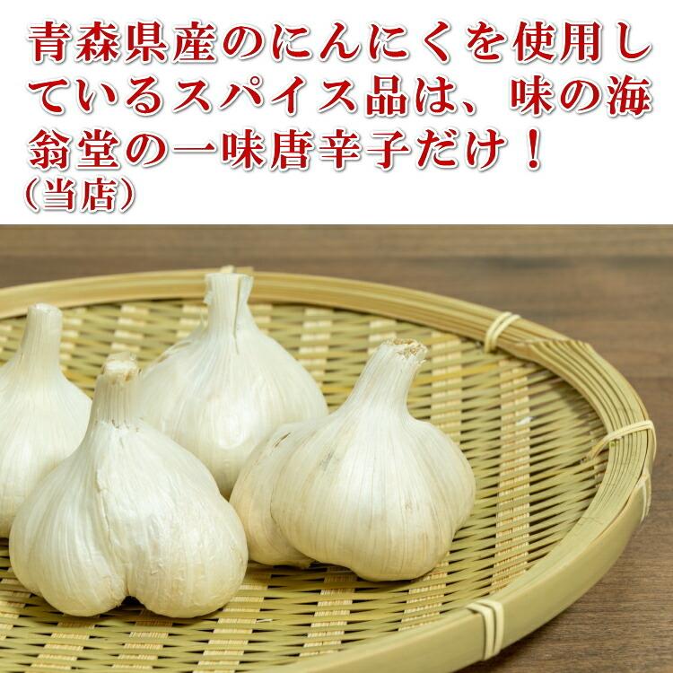 送料無料 長者様の一味にんにくお買い得な業務用250ｇ 商品紛失補償付き 詰め替え用 青森 一味 大辛 唐辛子 とんがらし 大容量 調味料 スパイス からし｜uminekotayori｜04