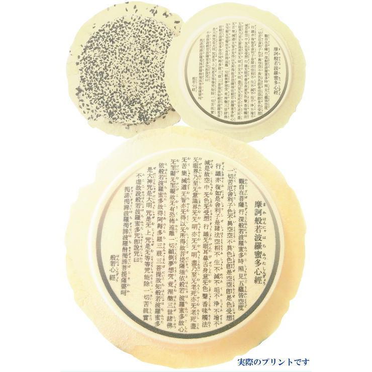 食べるお経-般若心経せんべい （プリント白1枚と黒胡麻1枚のセット） 回忌 法要 法事 香典返し 志 墓前 仏前 仏壇 お供え お配り お土産 お寺｜uminekotayori｜02