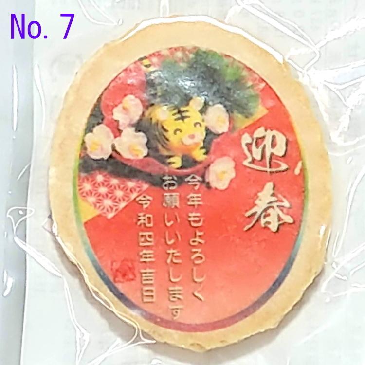 21年 食べる年賀状 お年賀せんべいチビせん単品1枚 塩胡麻バター煎餅 丑年 牛 うし 印刷せんべいとプチギフトの海翁堂 通販 Yahoo ショッピング