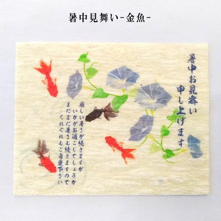 食べられる美味しい暑中見舞い ＆ 残暑見舞い 9枚セット 個包装 小